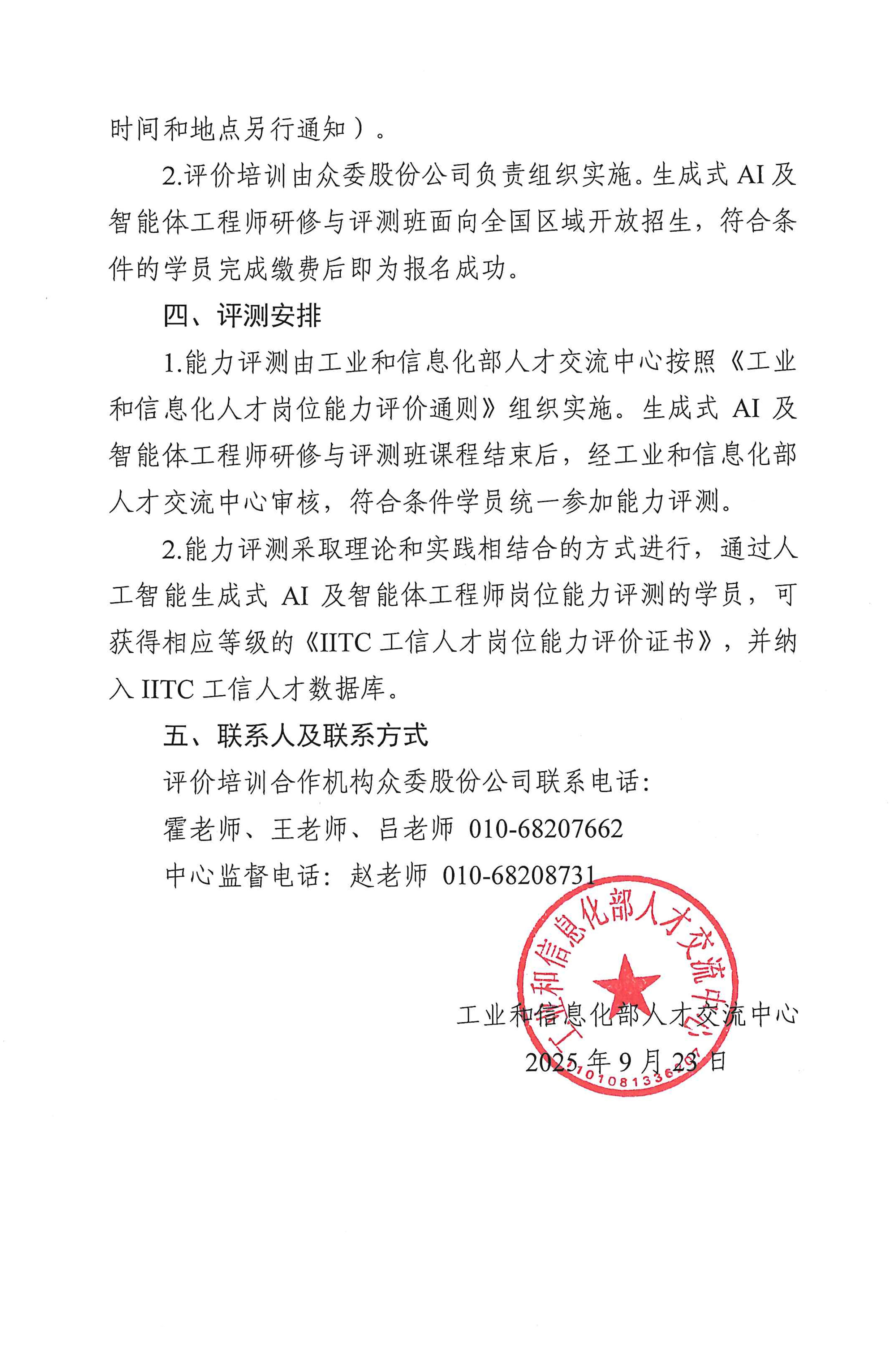 生成式AI及智能体工程师研修与评测班通知详情